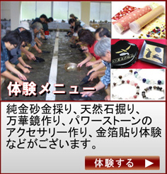 体験メニュー